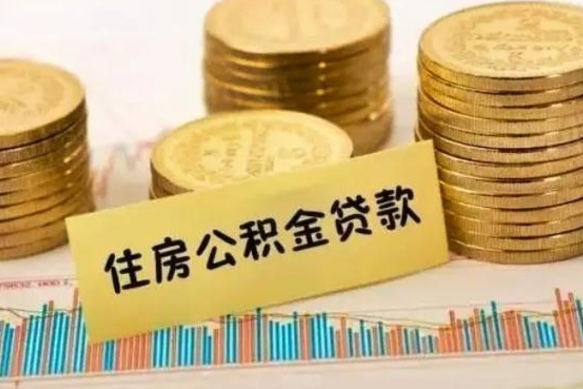 钟祥封存公积金微信怎么取公积金（封存的公积金微信怎么提取）